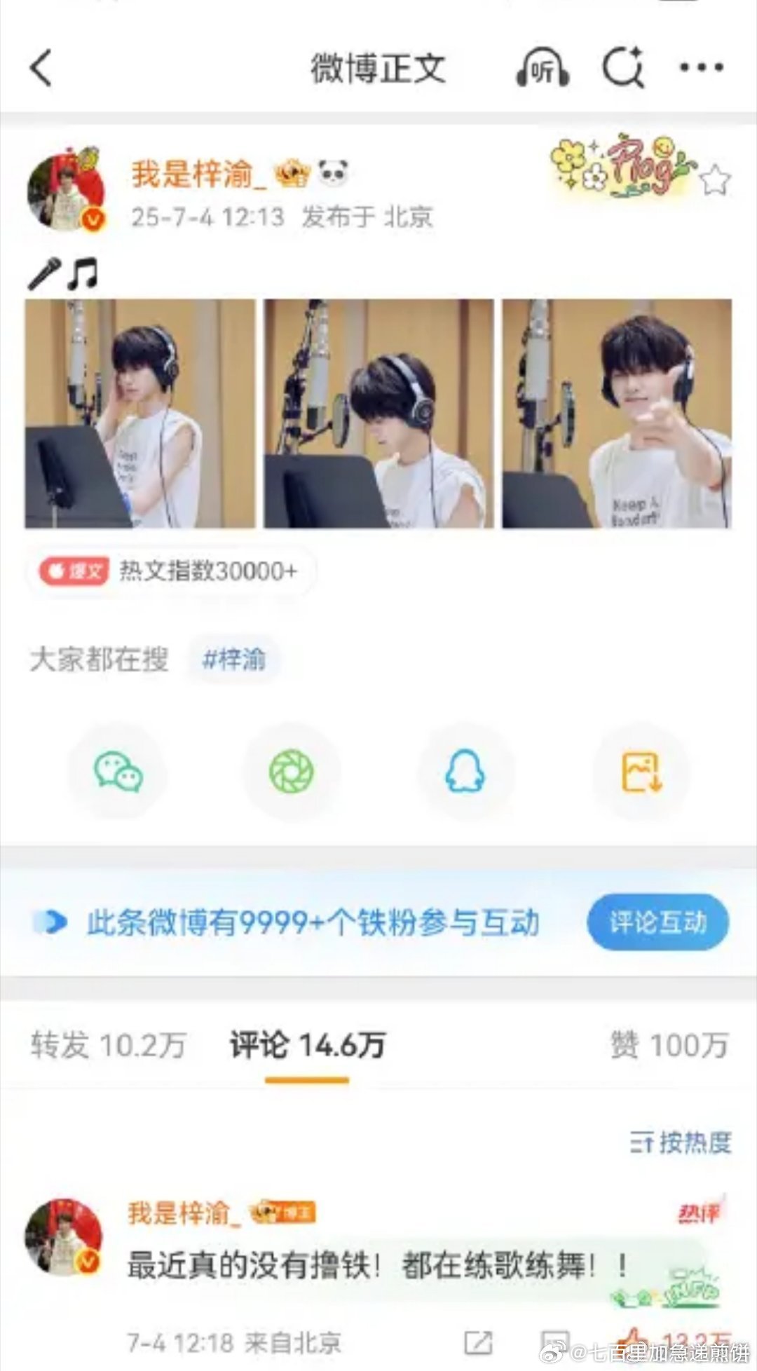 梓渝的第一条破百万👍的微博来了，用时25h36min ​​​