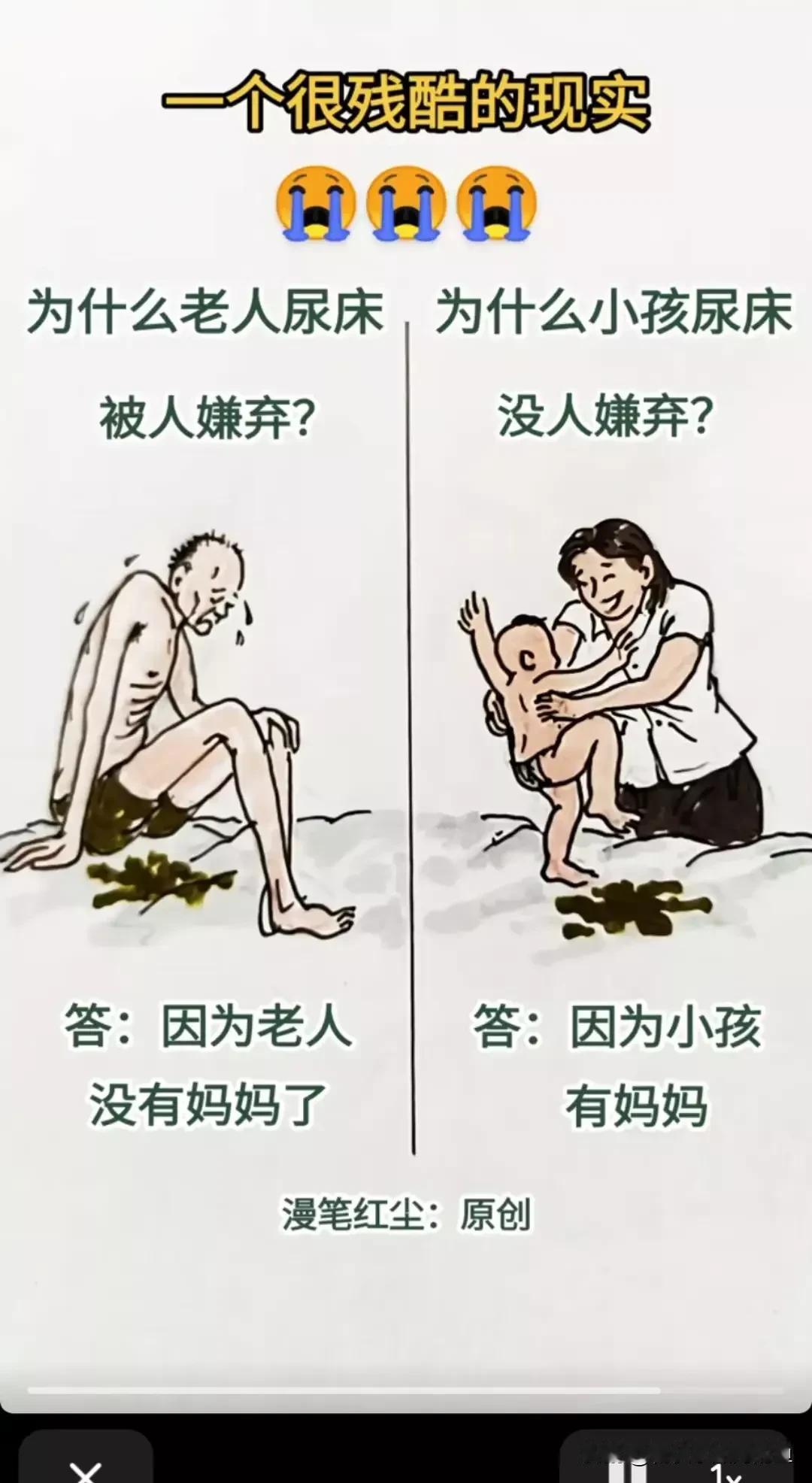 同是生理问题，为什么老人尿床与小孩尿床，在家人对待上有着千差万别的区分？
你知道