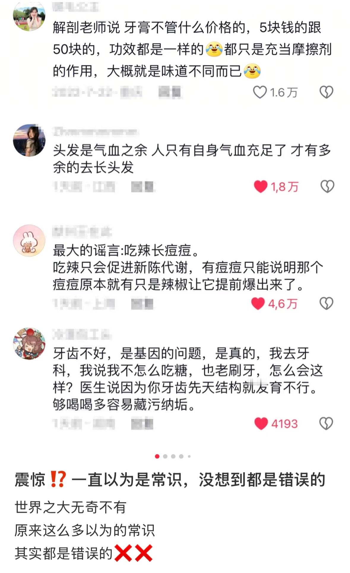 震惊⁉️一直以为是常识，没想到都是错误的 