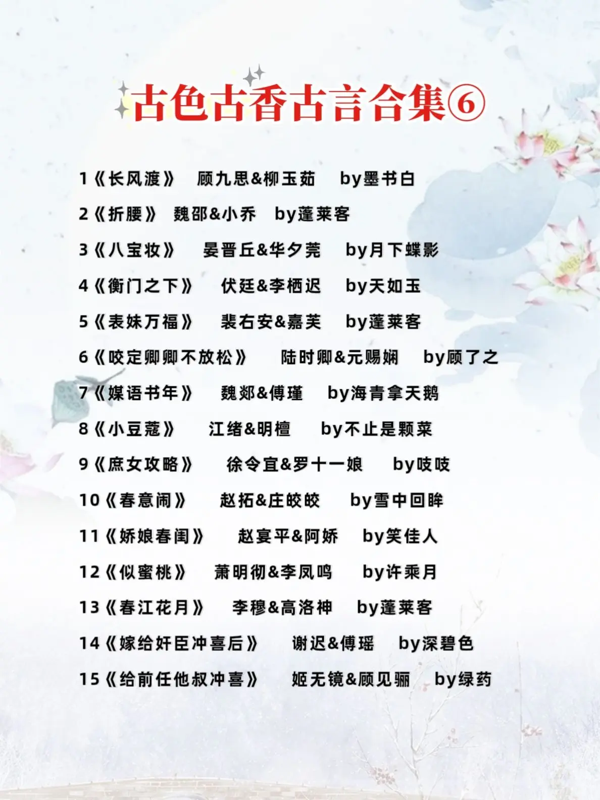 古色古香古言合集第六弹