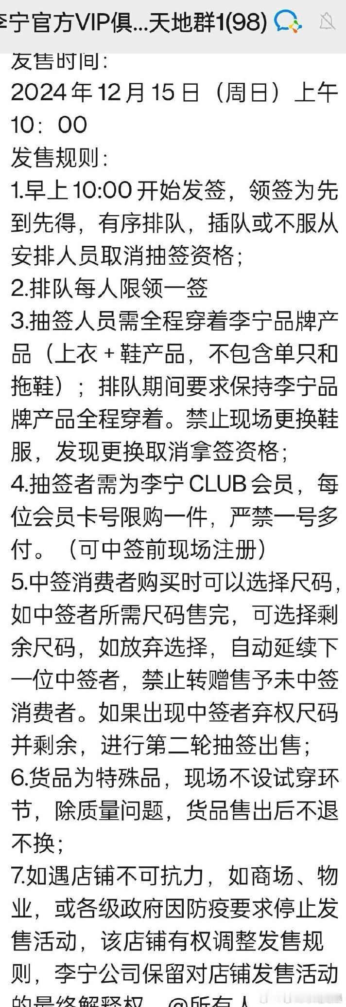 吃相..？爆料人：iG队服购买挺复杂 要身穿李宁产品抽签 会员才有资格购买 