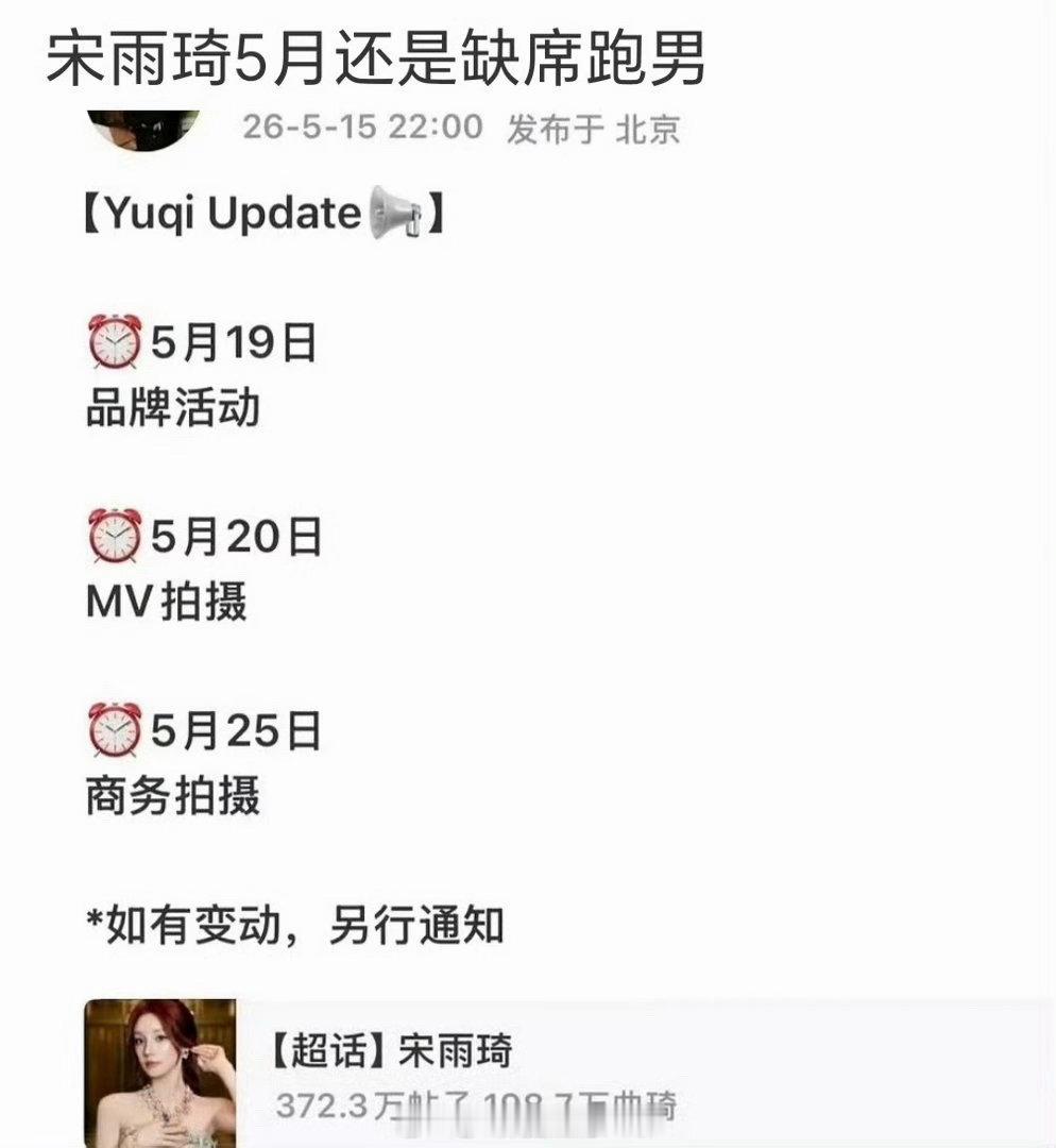 宋雨琦缺席5月跑男录制宋雨琦5月不回归跑男宋雨琦这是咋了啊 