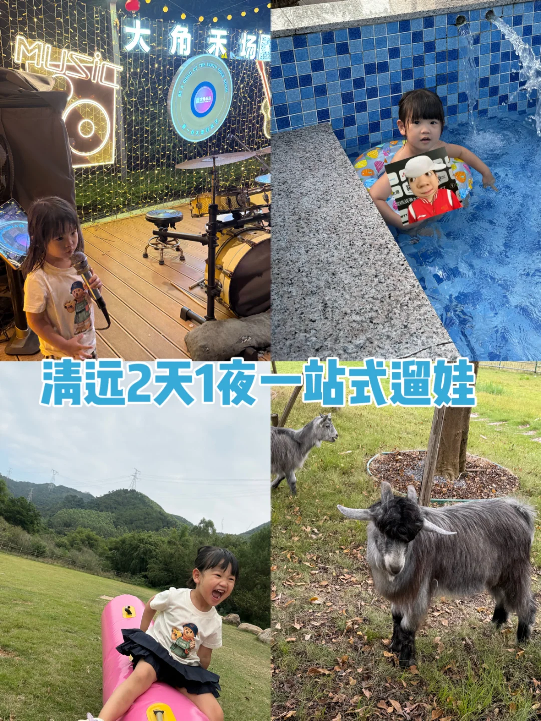 西安带娃自驾游海南途径——清远