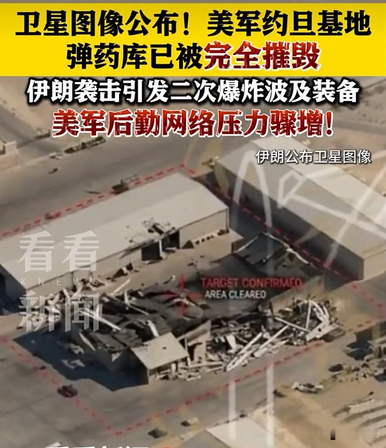 伊朗法尔斯通讯社25日报道说，根据最新的卫星图像，美军在约旦军事基地的弹药库被摧