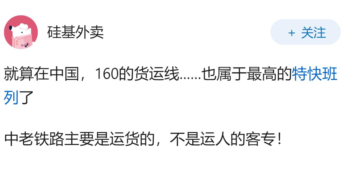 中老铁路设计时速为什么只有160km/h？