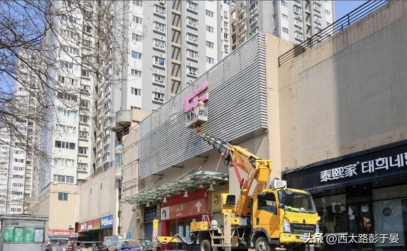 故事完结 招牌落地｜西安人人乐文苑店正式谢幕，一代商超记忆落幕

3月9日，西安