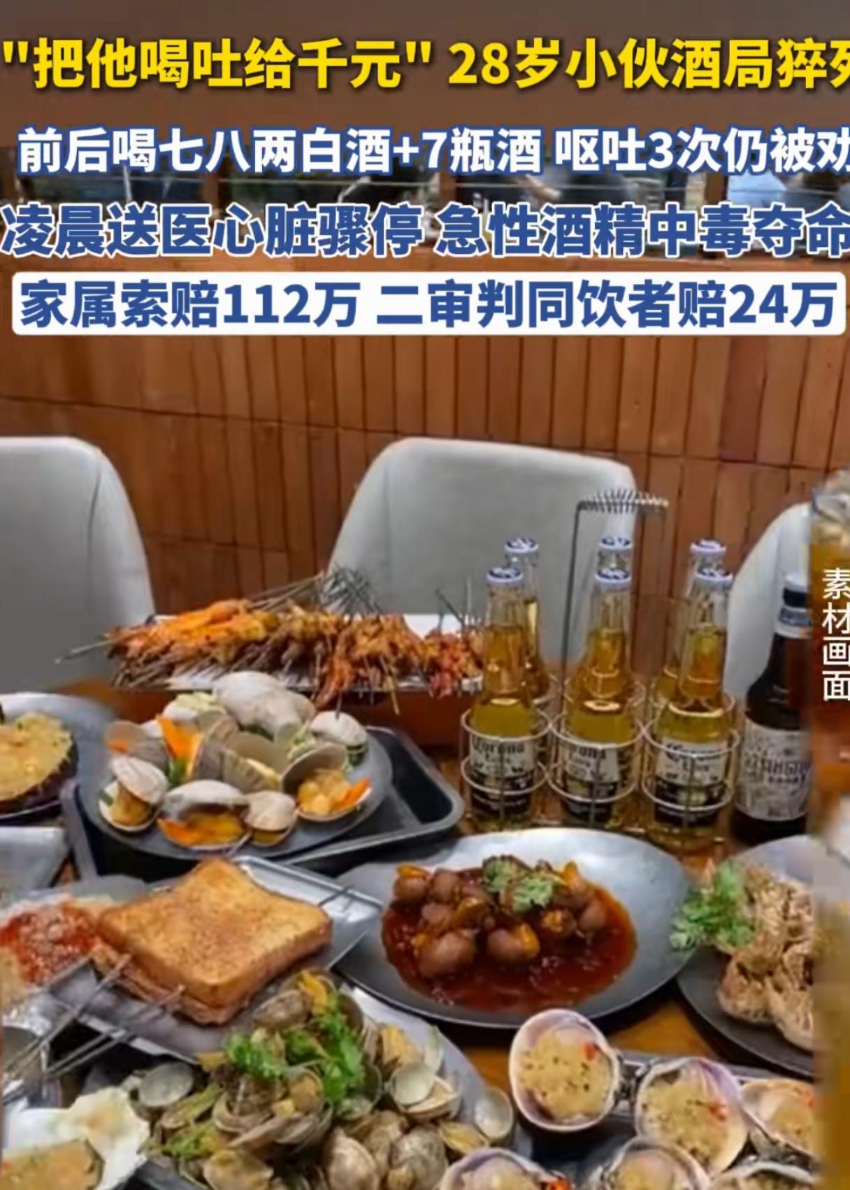 喝酒有风险，陪饮需谨慎！男子饮酒回家后猝死，家属索赔超百万，二审判赔24万！
 