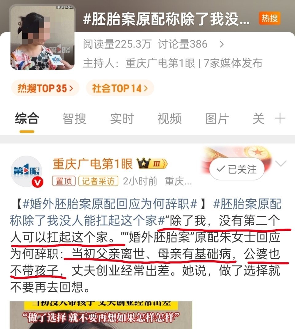 胚胎案原配称除了我没人能扛起这个家“除了我，没有第二个人可以扛起这个家”“当初父