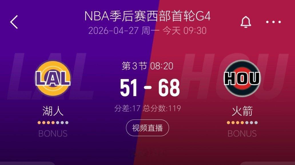 湖人落后17分！！！！！！湖人vs火箭nba季后赛
