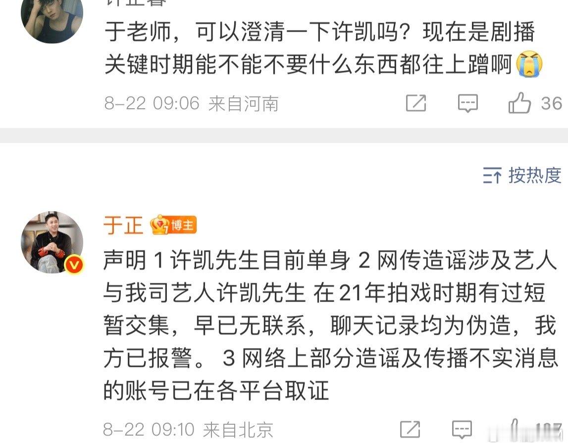 于正回应说许凯目前单身于正说聊天记录均为伪造 许凯 许荔莎上热搜，于正回应说许凯