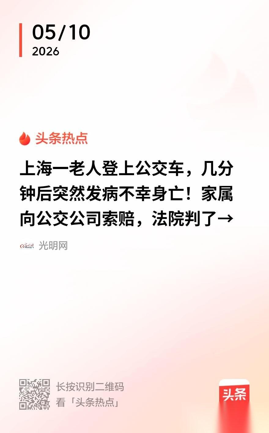 “不是谁死谁有理！”上海，一70多岁大爷刷老年卡上车，找了个座儿。结果刚坐下没一