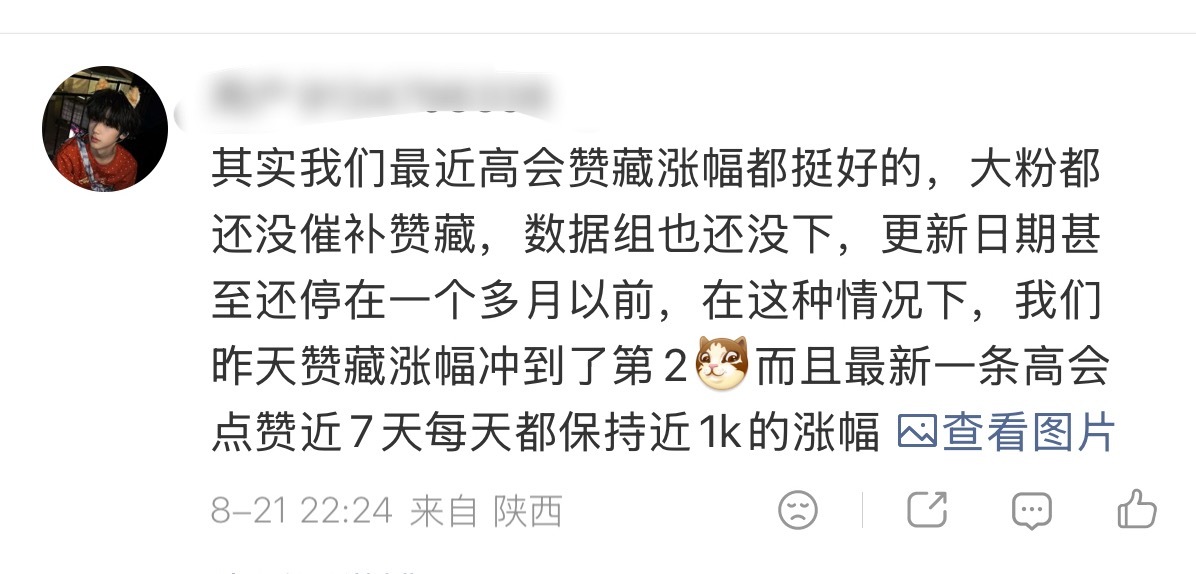 我的天，我们高会最近每天都稳定涨1k点赞 