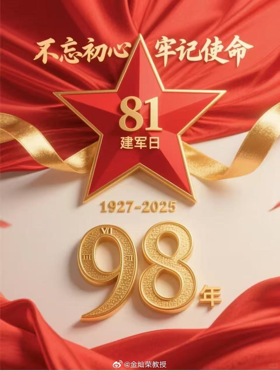 #建军98周年# ​​​