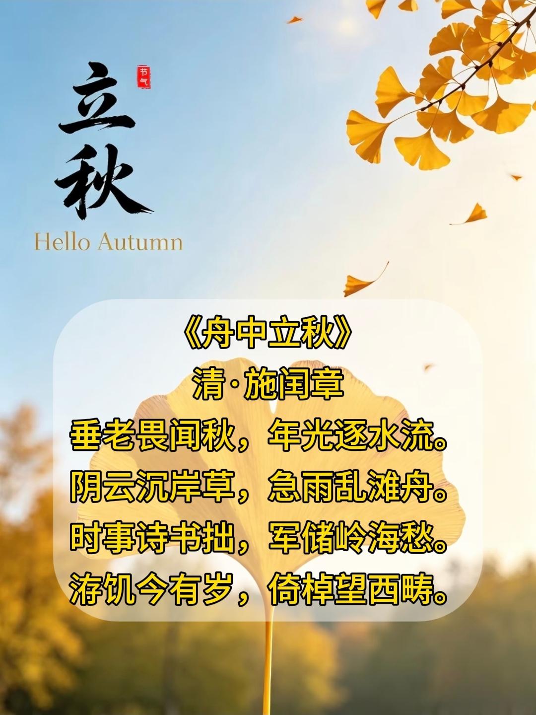 9首立秋古诗 ，邂逅诗人笔下的最美秋天~