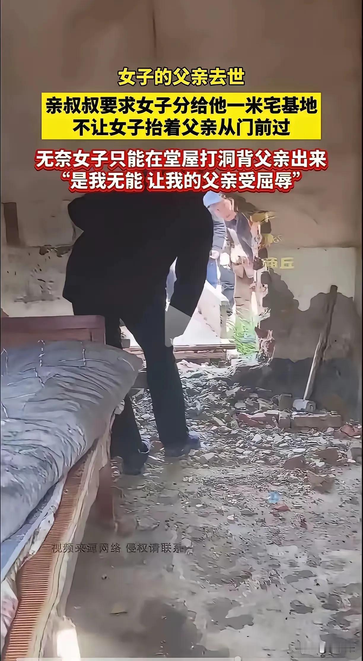 女子父亲去世，亲叔叔趁火打劫要求分给他1米宅基地，否则出殡不能从唯一通道即其叔叔