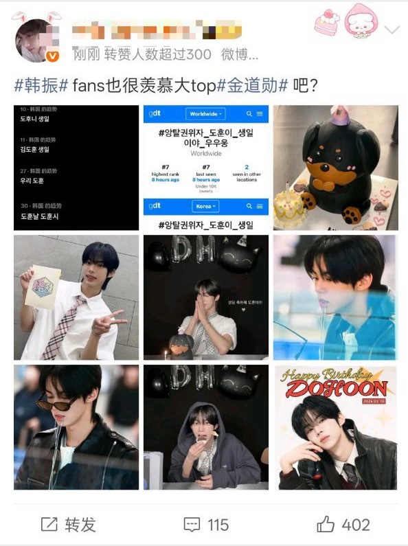 扭木自称大TOP是觉得金道勋已经w/d/c/c申惟了吗？ 