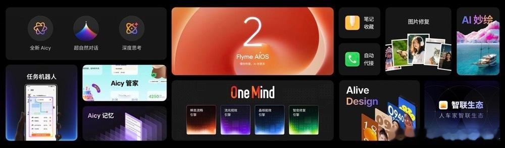 魅族Note16系列 搭载全新Flyme AIOS2，OneMind四大引擎为日