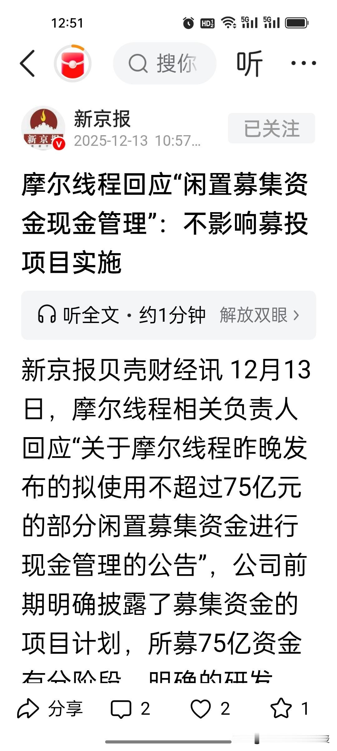 刚刚，上市仅六天，股价大涨6.3倍，市值超3800亿的摩尔线程的公司负责人回应了