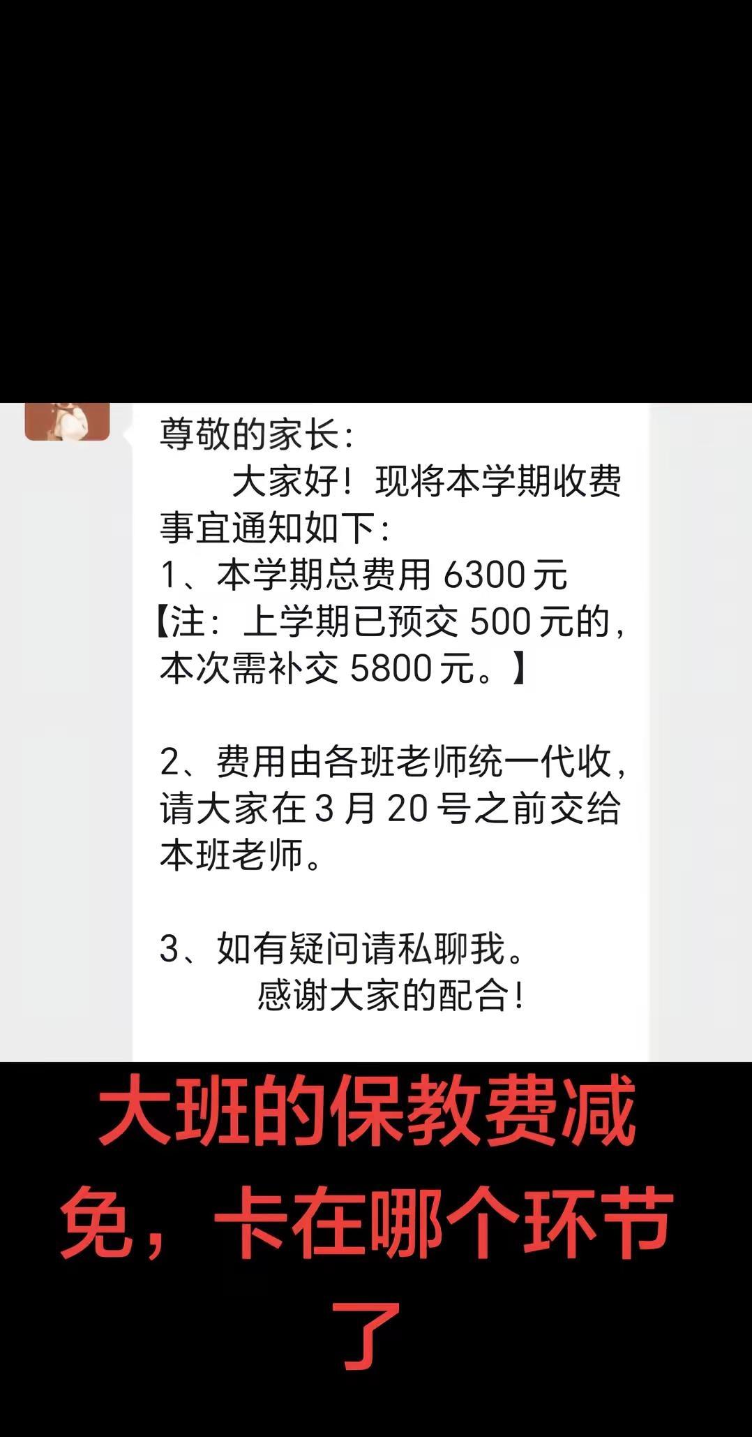 你们的保教费都减免了吗，说出来让我平衡一下，我们的不知道被卡在哪个环节了