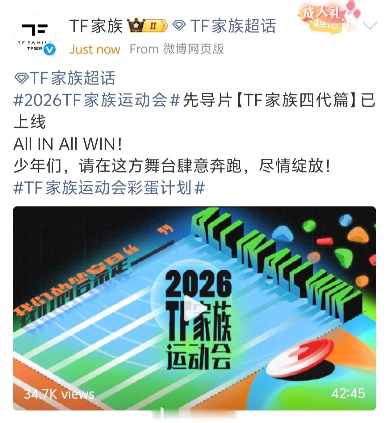 🎀四代家族运动会先导片来了 42分钟 