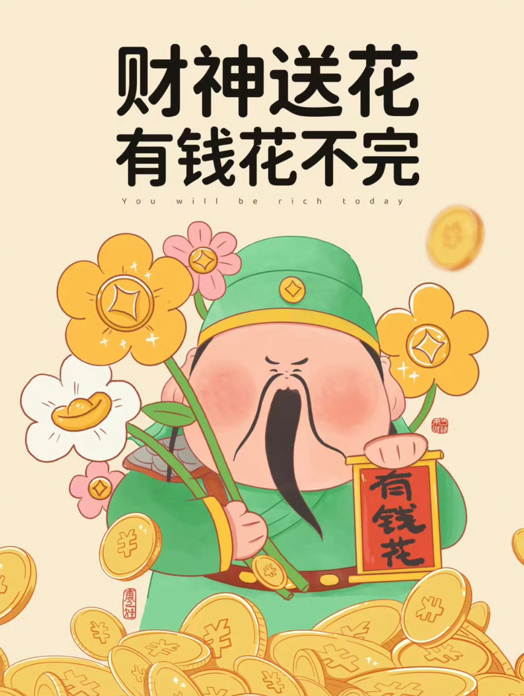 花不完 