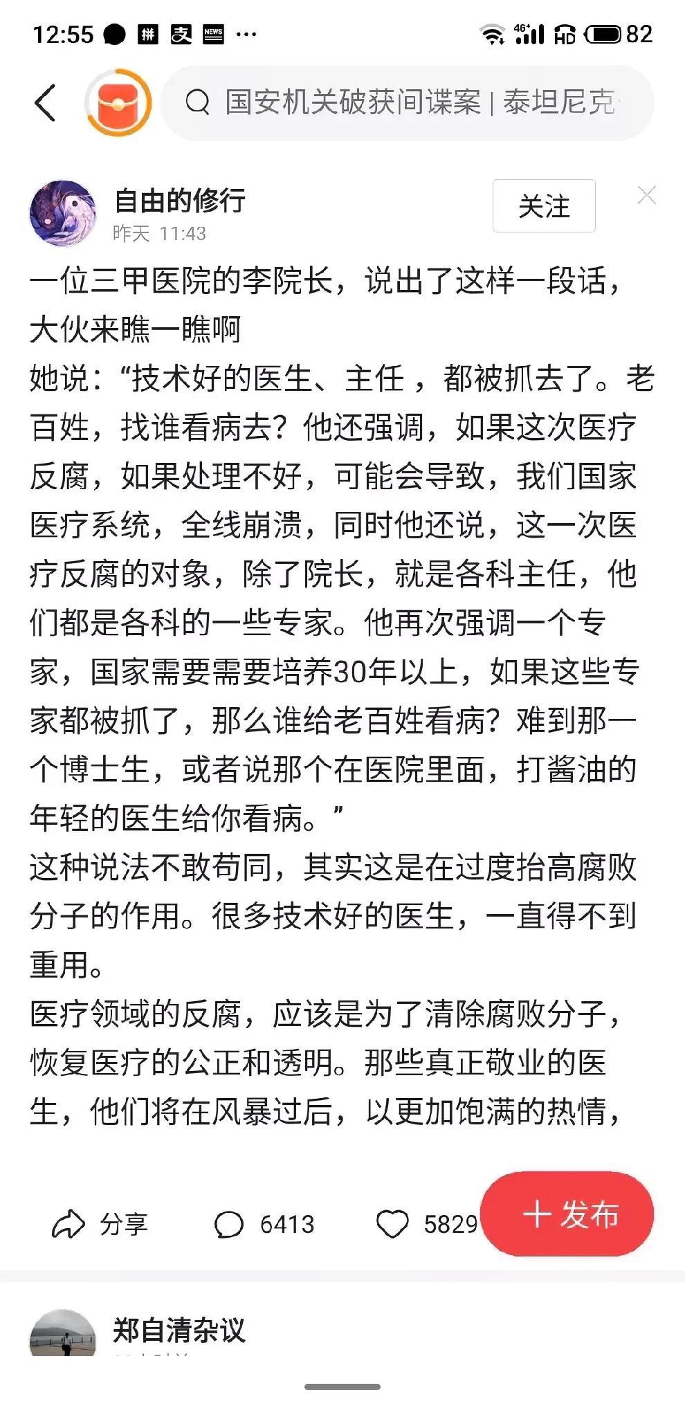 三甲医院的李院长在这次医疗反腐时居然如此说，不能不从另一方面看，是不是别有用心，