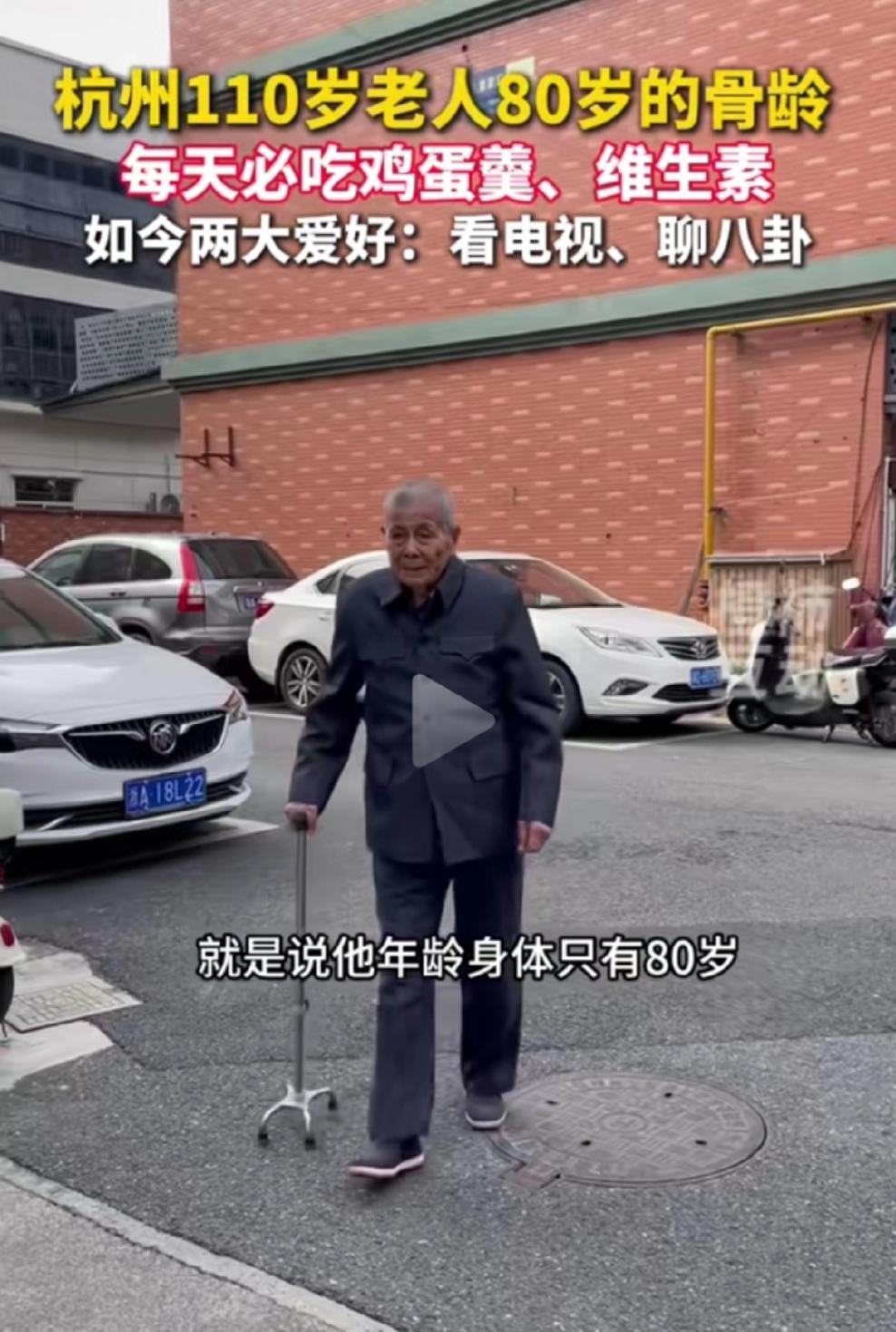 杭州这位110岁的老人，骨龄居然才80岁，这体质咋就这么好啊！他身体看上去非常硬