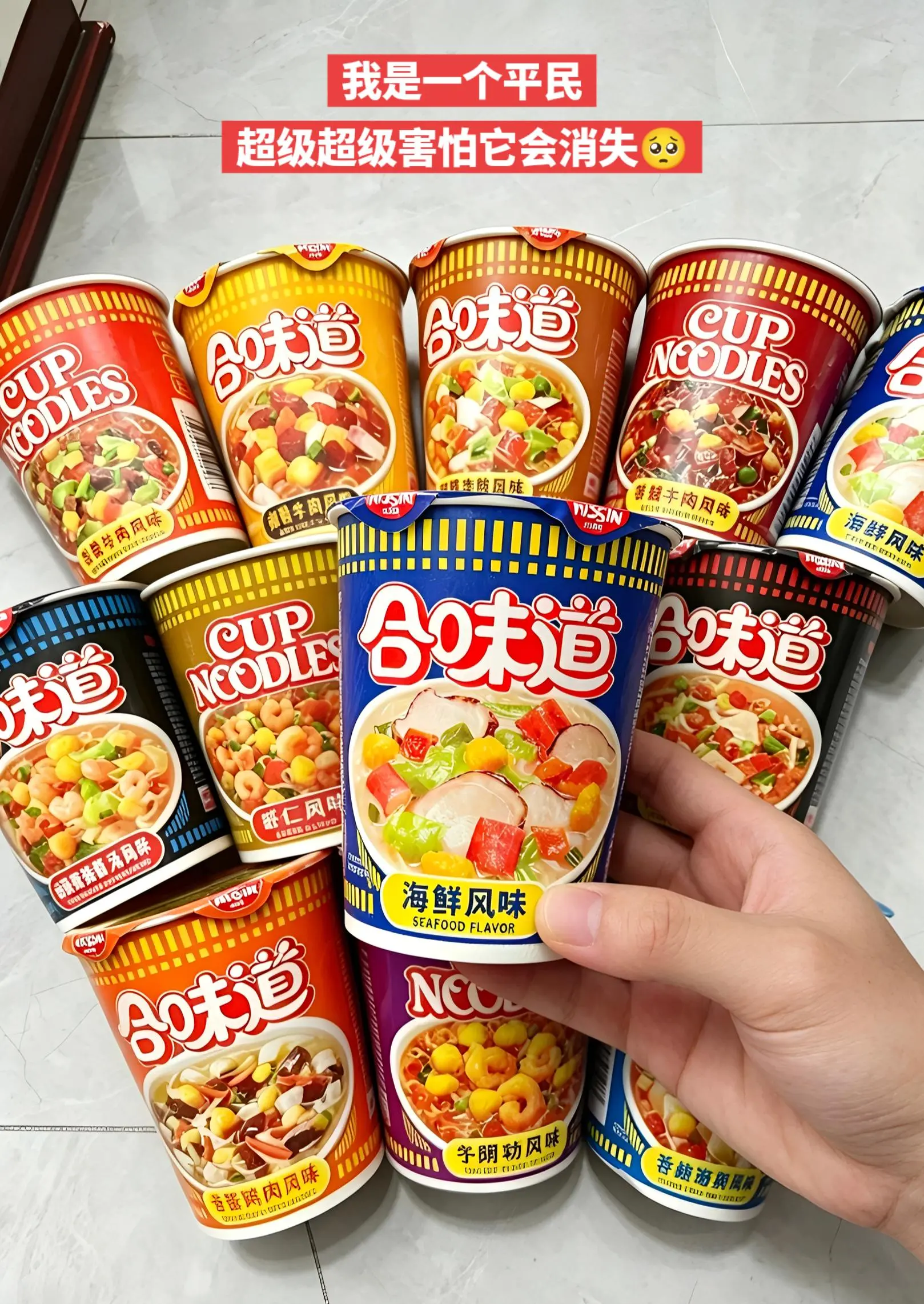 合味道杯面，你的权威我后知后觉。