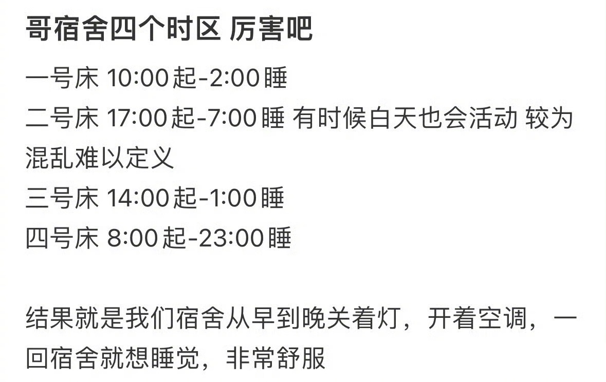 “哥宿舍四个时区 厉害吧” ​​​