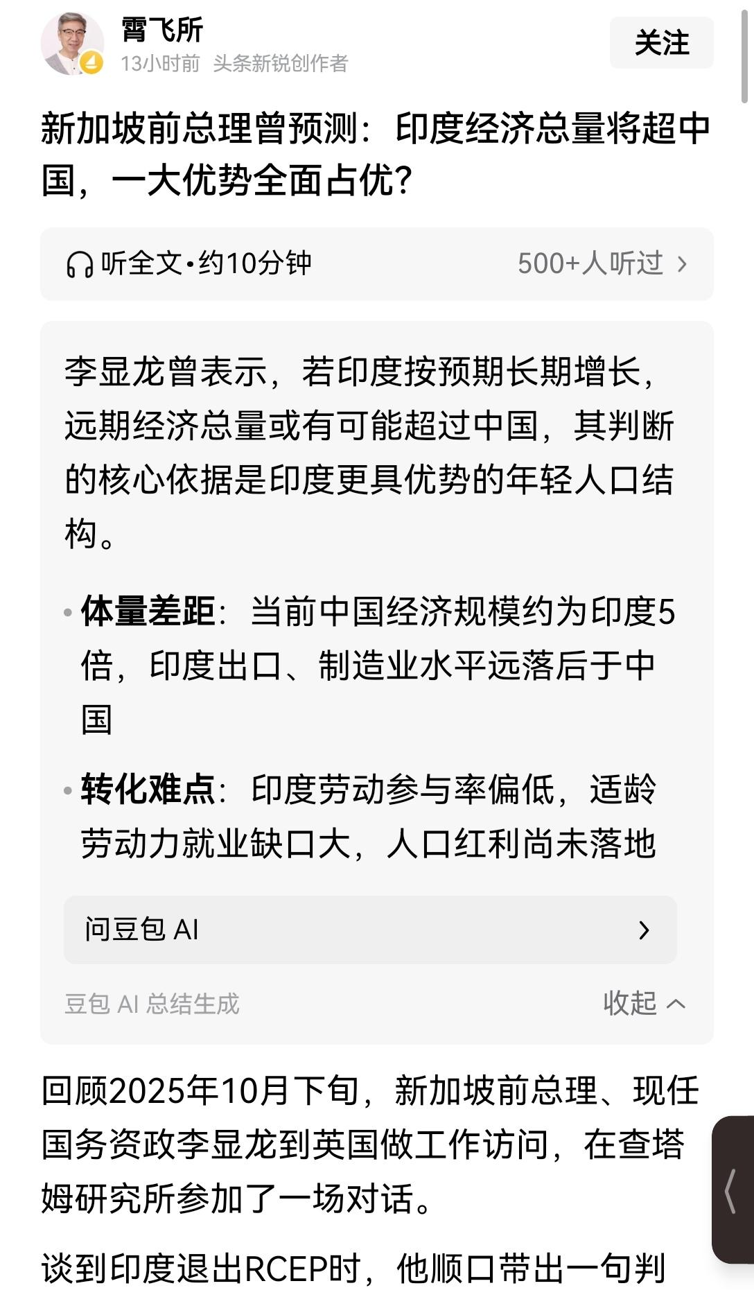 【新加坡总理预判印度经济总量将超越中国，给出的理由是印度人口规模更大、年龄结构更