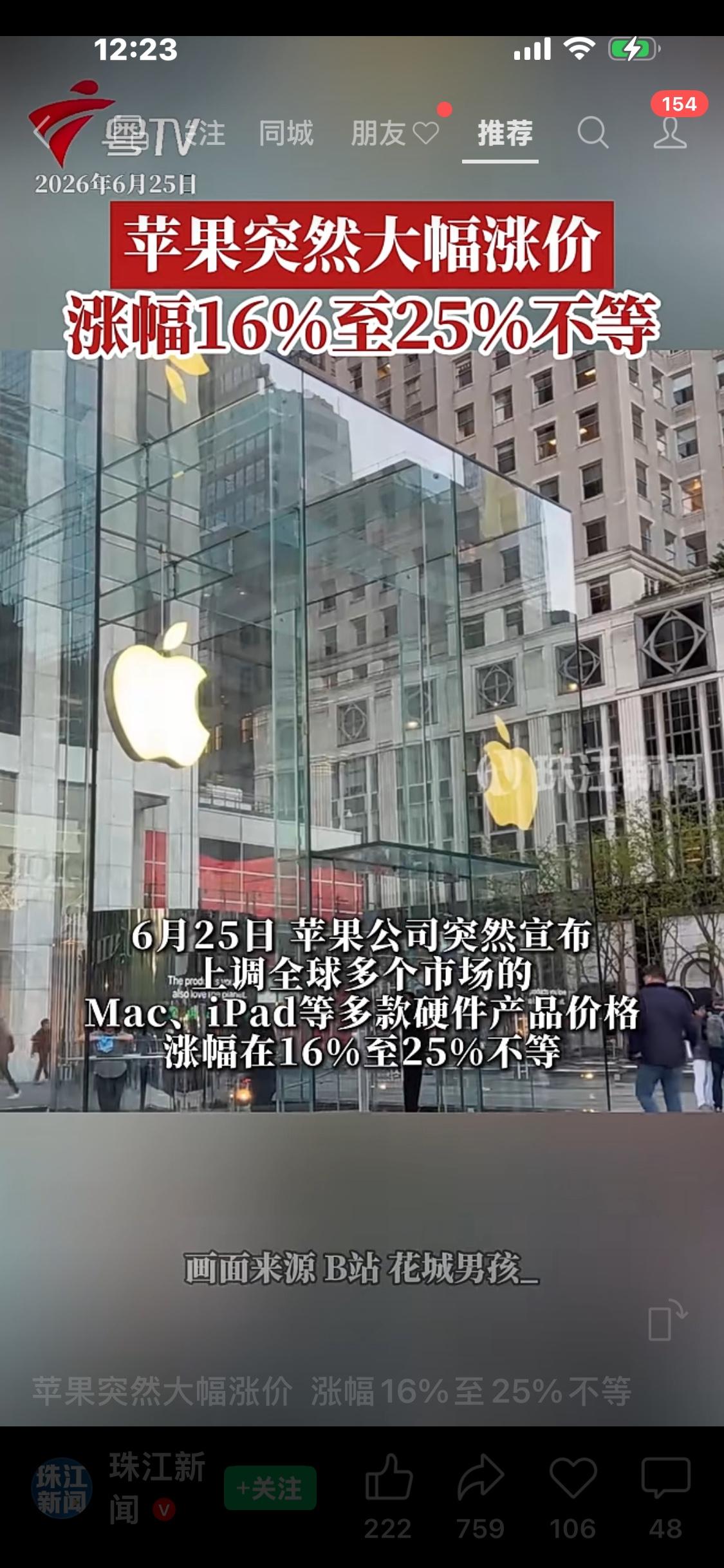 苹果Mac、iPad大幅涨价16%-25%，为什么？合理吗

近日苹果全球上调M