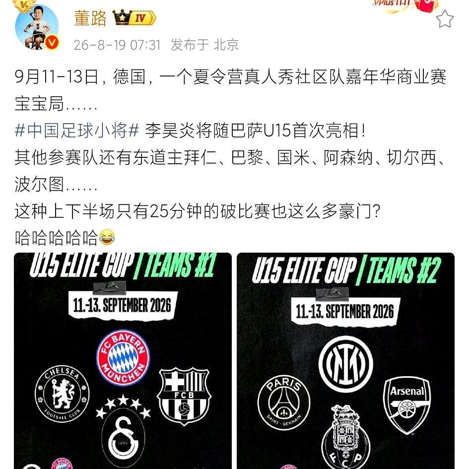 拜仁、大巴黎、国米全来了，就为了陪中国孩子踢夏令营？

9月11日德国U15精英