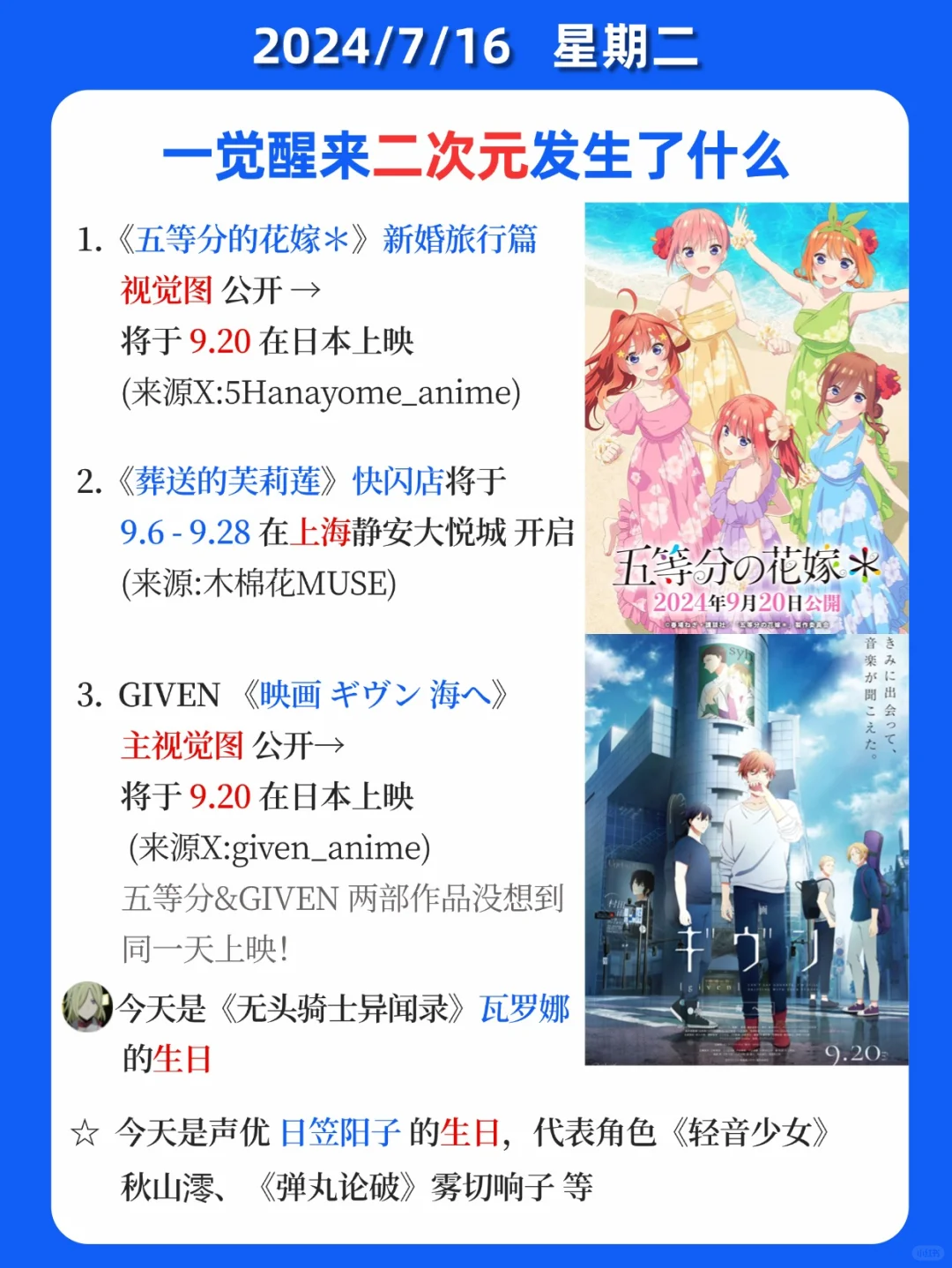 二次元发生了什么？五等分花嫁新动画电影！