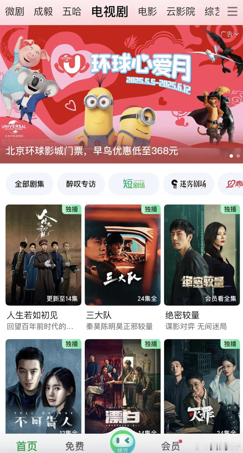 🥝其他剧也这样吗？会员完结当天就马上撤掉所有banner，连电视剧页面都没有版