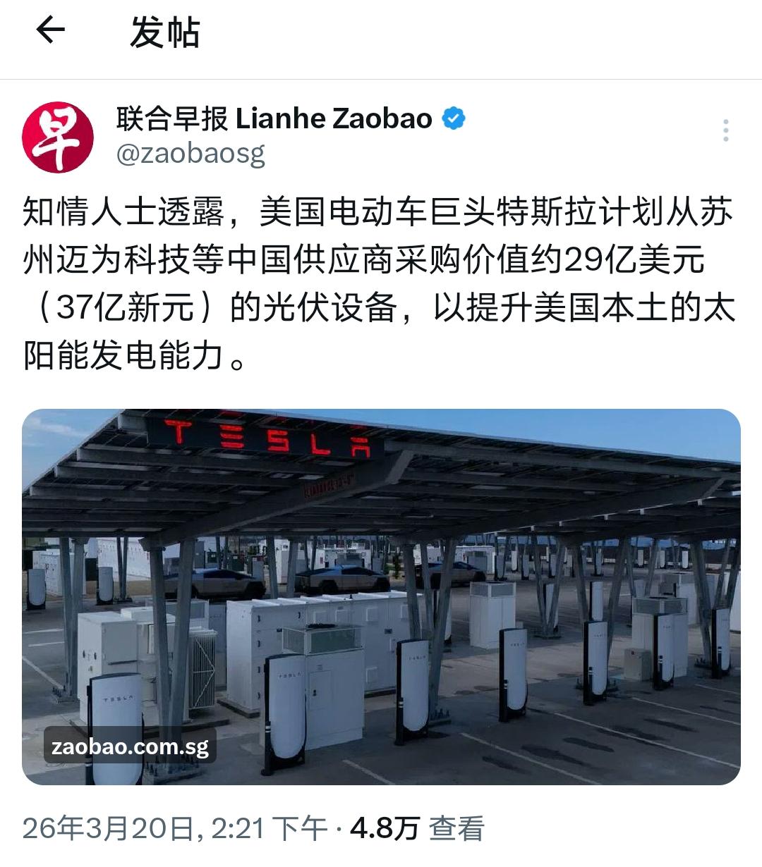 马斯克买中国设备的盘算？

外媒称：知情人士透露，特斯拉拟从苏州迈为采购29亿美