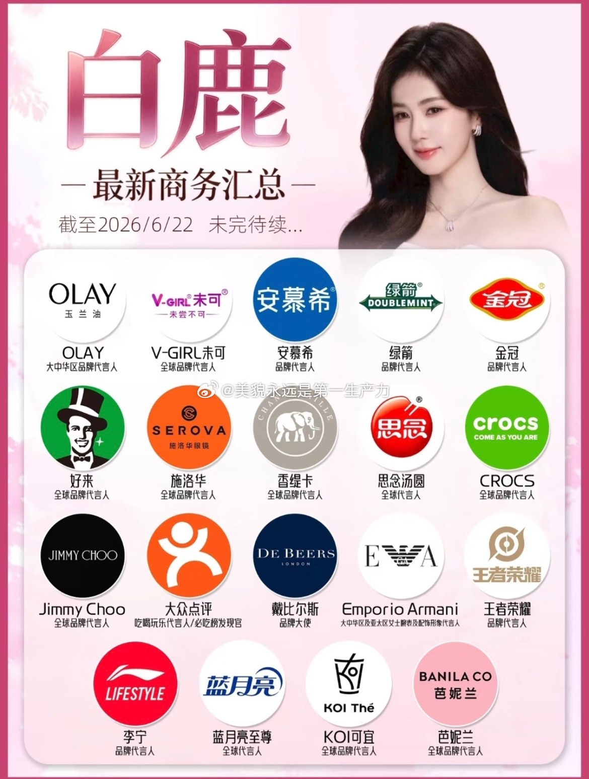 白鹿 鞠婧祎商务汇总极致反差