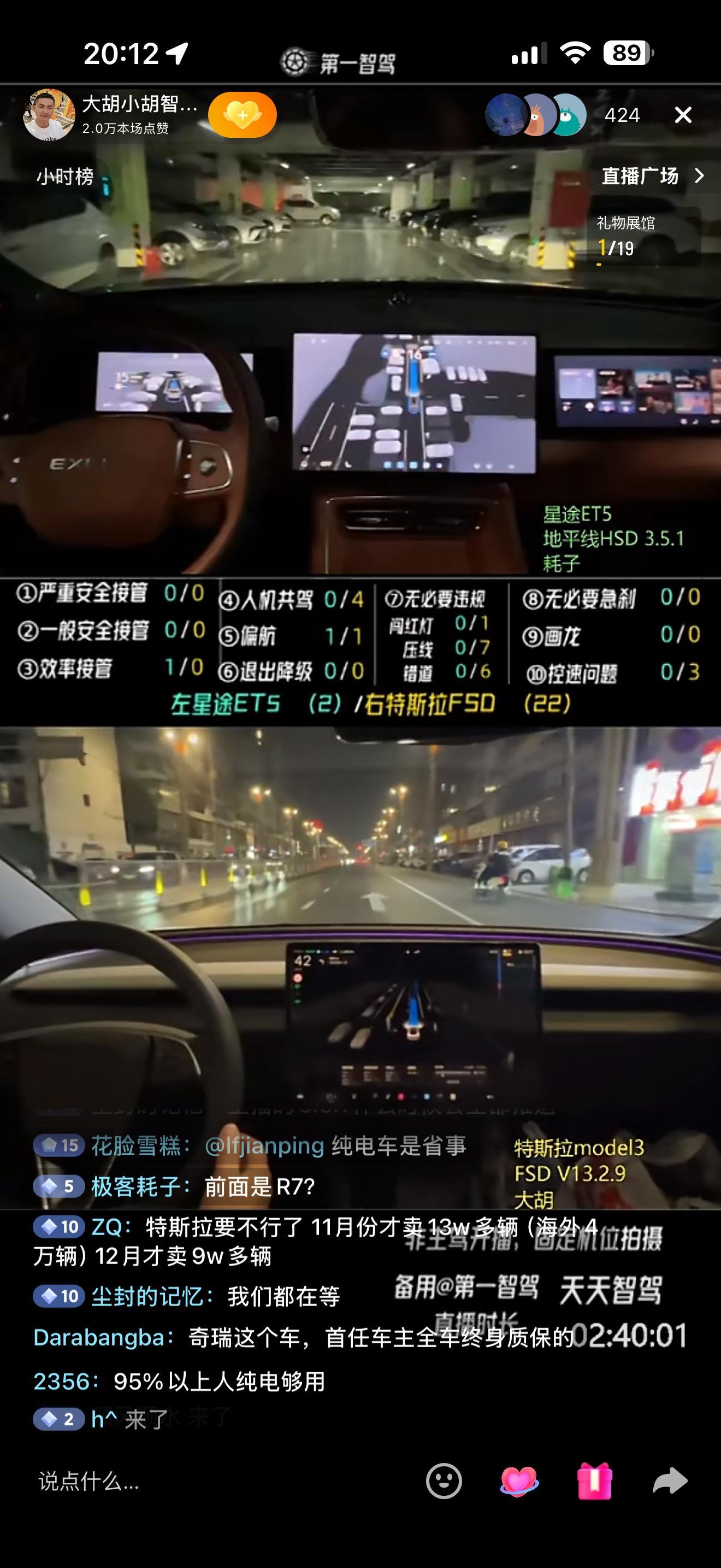 今天2场智驾直播对比结果。特斯拉22个问题，还慢了11分钟，除了安全和丝滑，合规