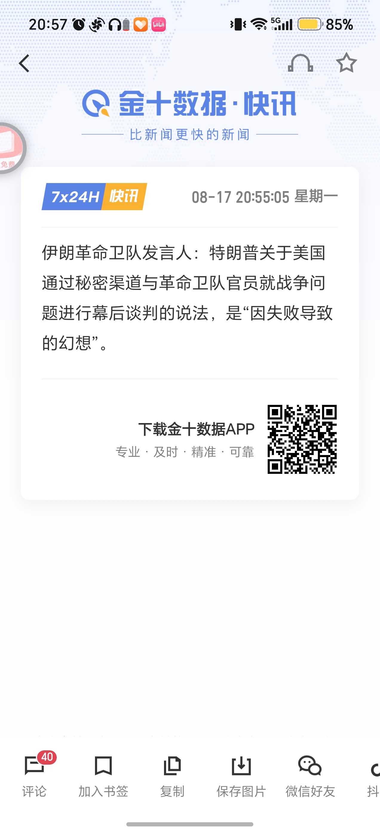 什么时候吵不过了，直播间互相刷导弹 