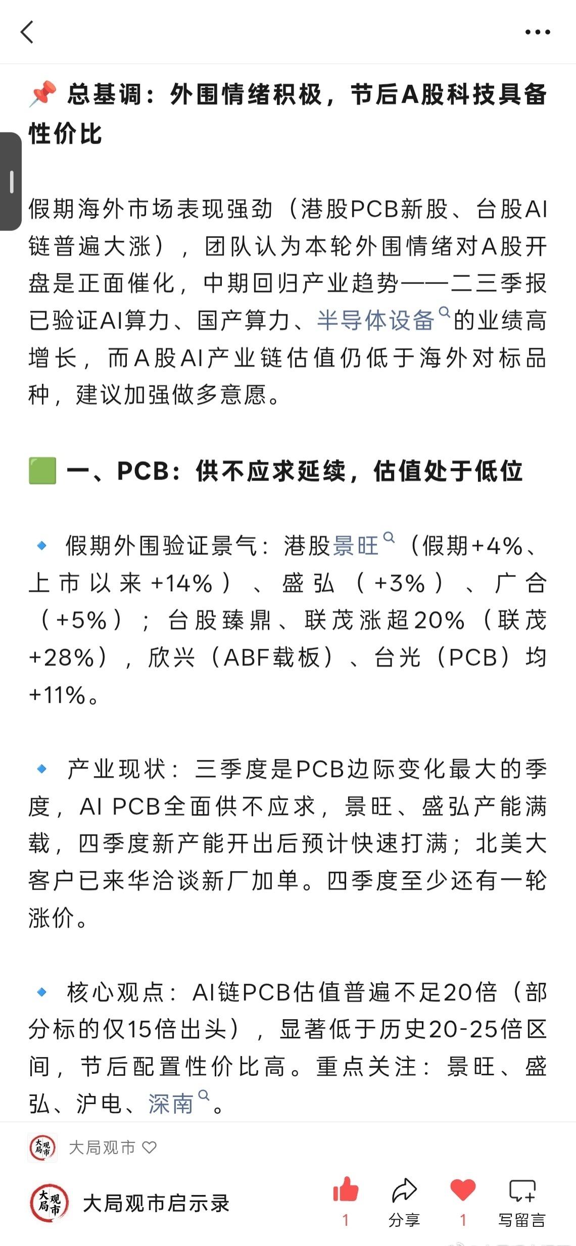 电子板块新旗手假期复盘丨SOFC行业专题汇报 ​​​