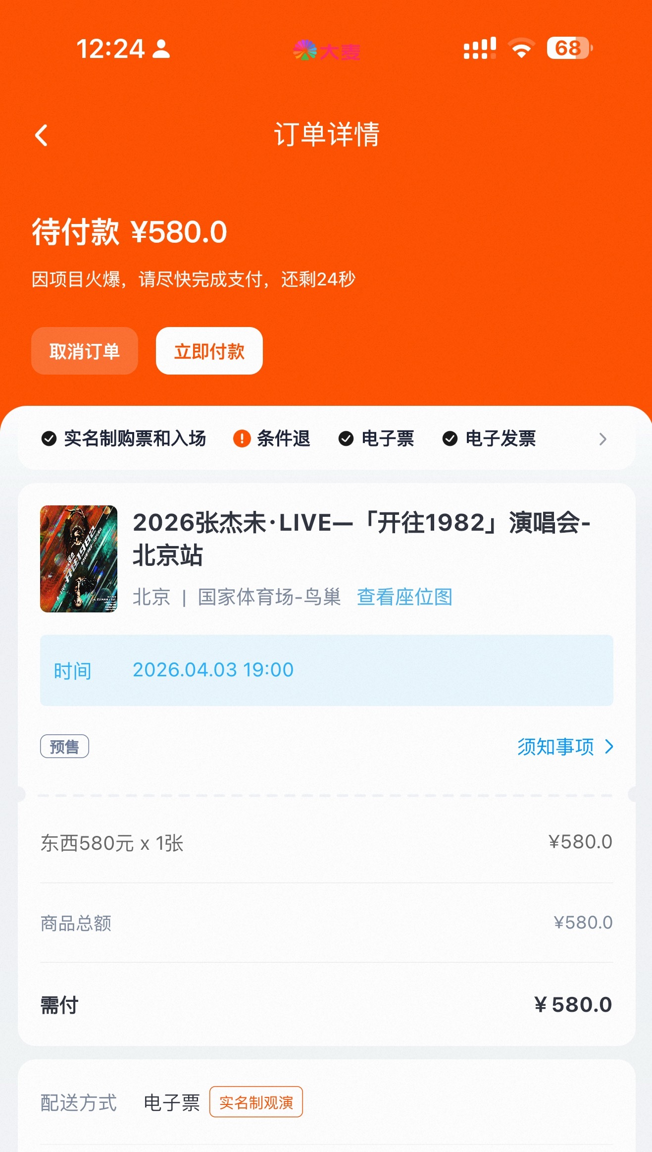 真的是佩服自己张杰好抢啊啊啊但是不知道放不放假去不了 