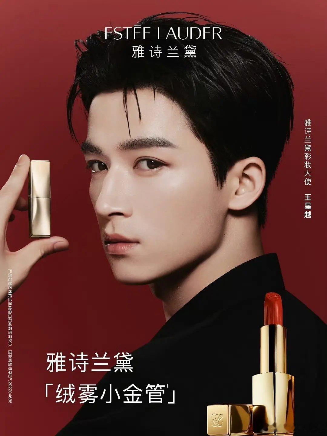 王星越为什么要来代言口红？吃尽女性红利 ​​​