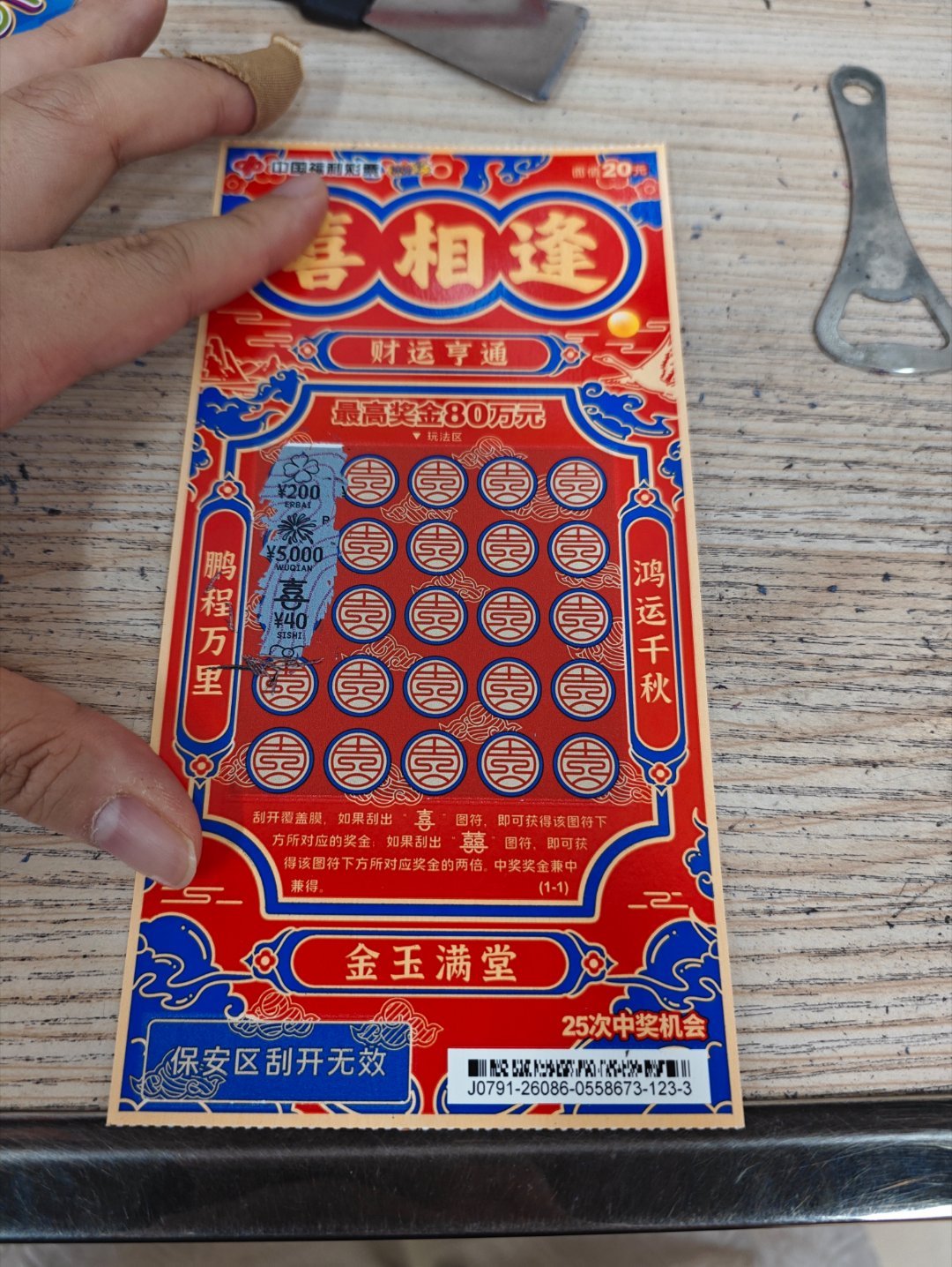 囍！ 