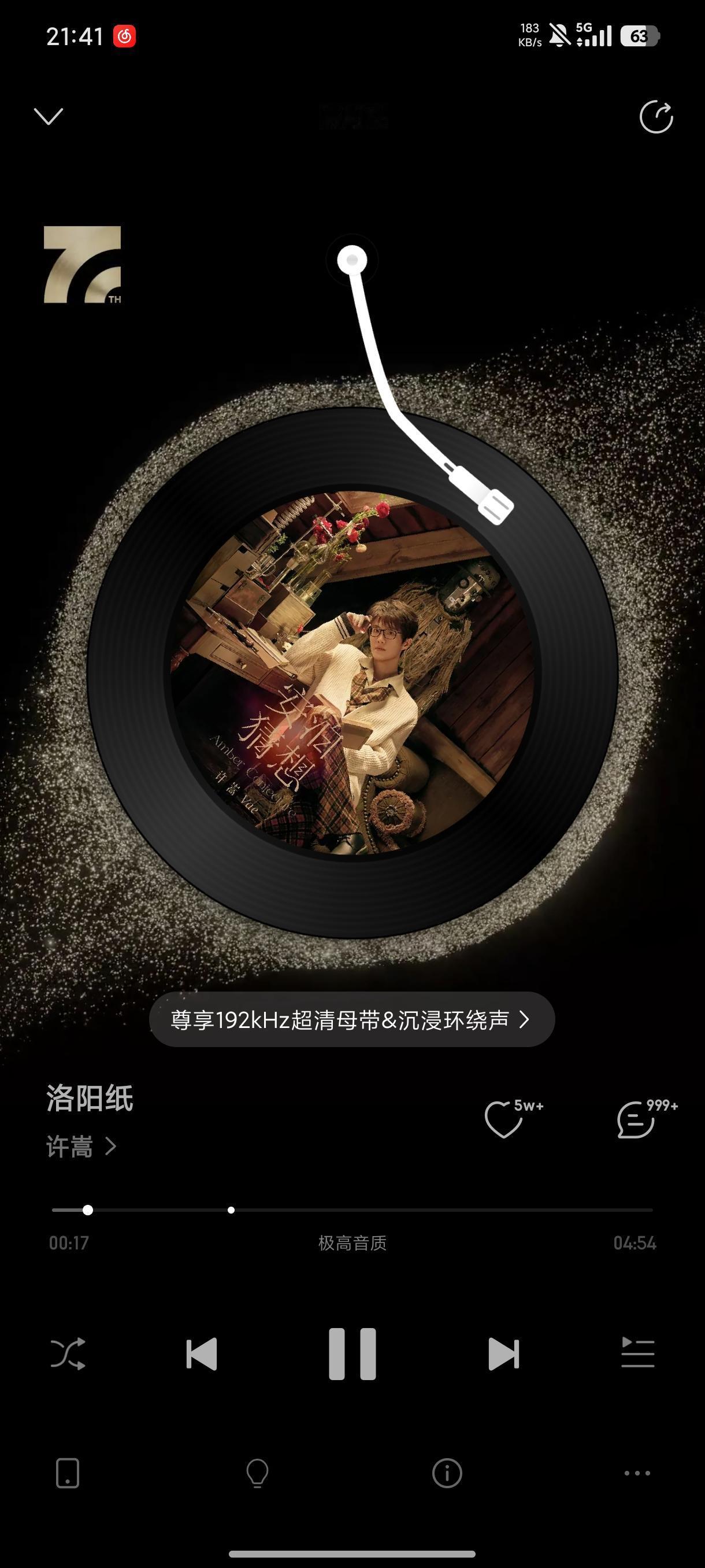 《洛阳纸》借用左思《三都赋》洛阳纸贵的典故以古喻己，道尽创作者一路走来的心酸与清