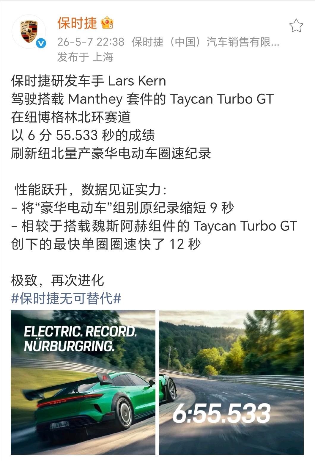 小米YU7GT刷新纽北SUV圈速纪录保时捷宣布破纽北纪录不到半个月，小米就从SU