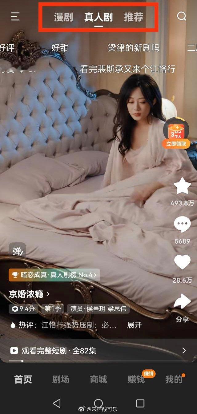 红果首页开始区分『漫剧』『真人剧』了，挺好，根据自己偏好选择，真人刷不到漫剧，漫