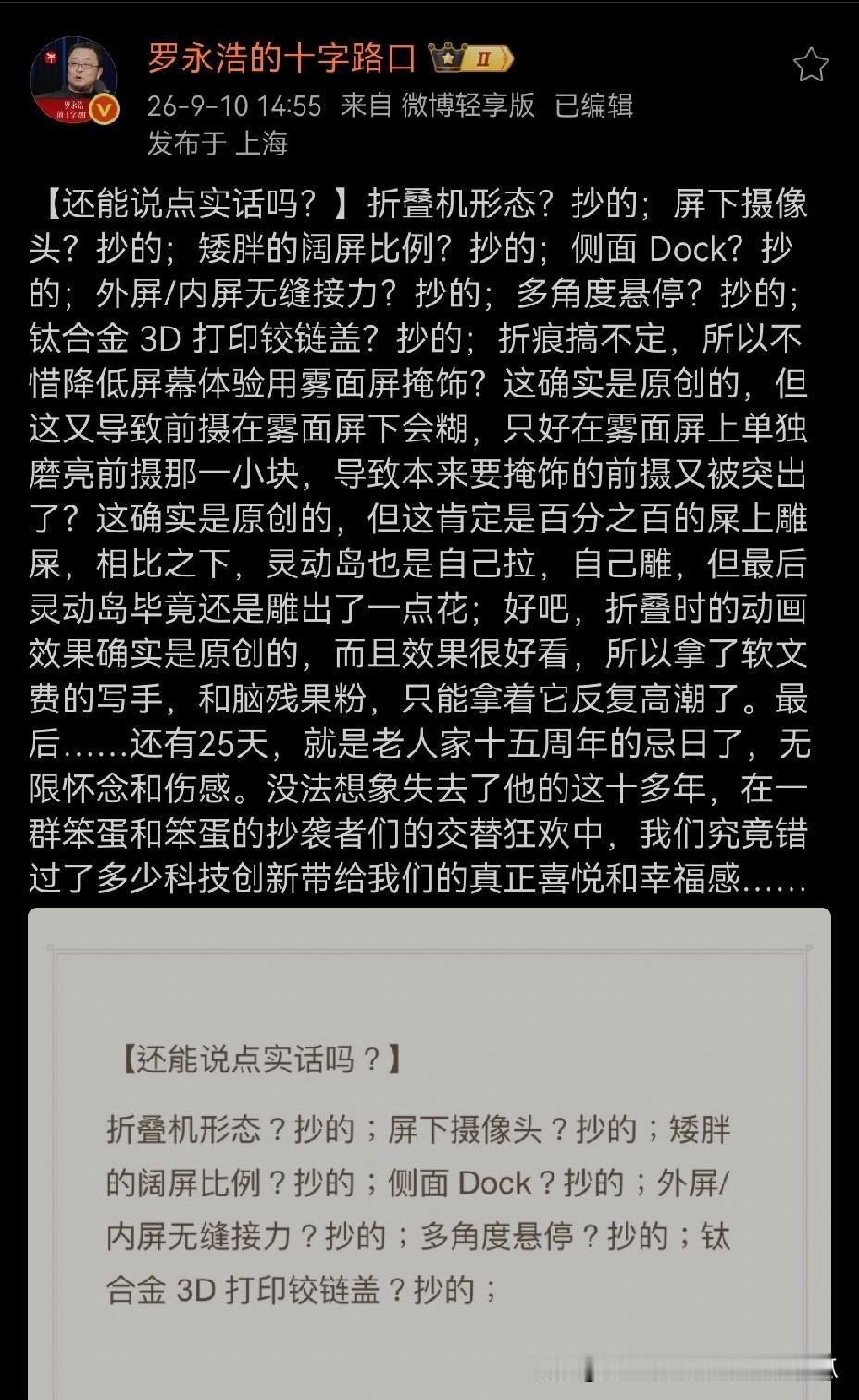 论吐槽功力还得是罗永浩啊，
网上一堆营销号猛吹苹果折叠屏的时候，
罗永浩站出来一