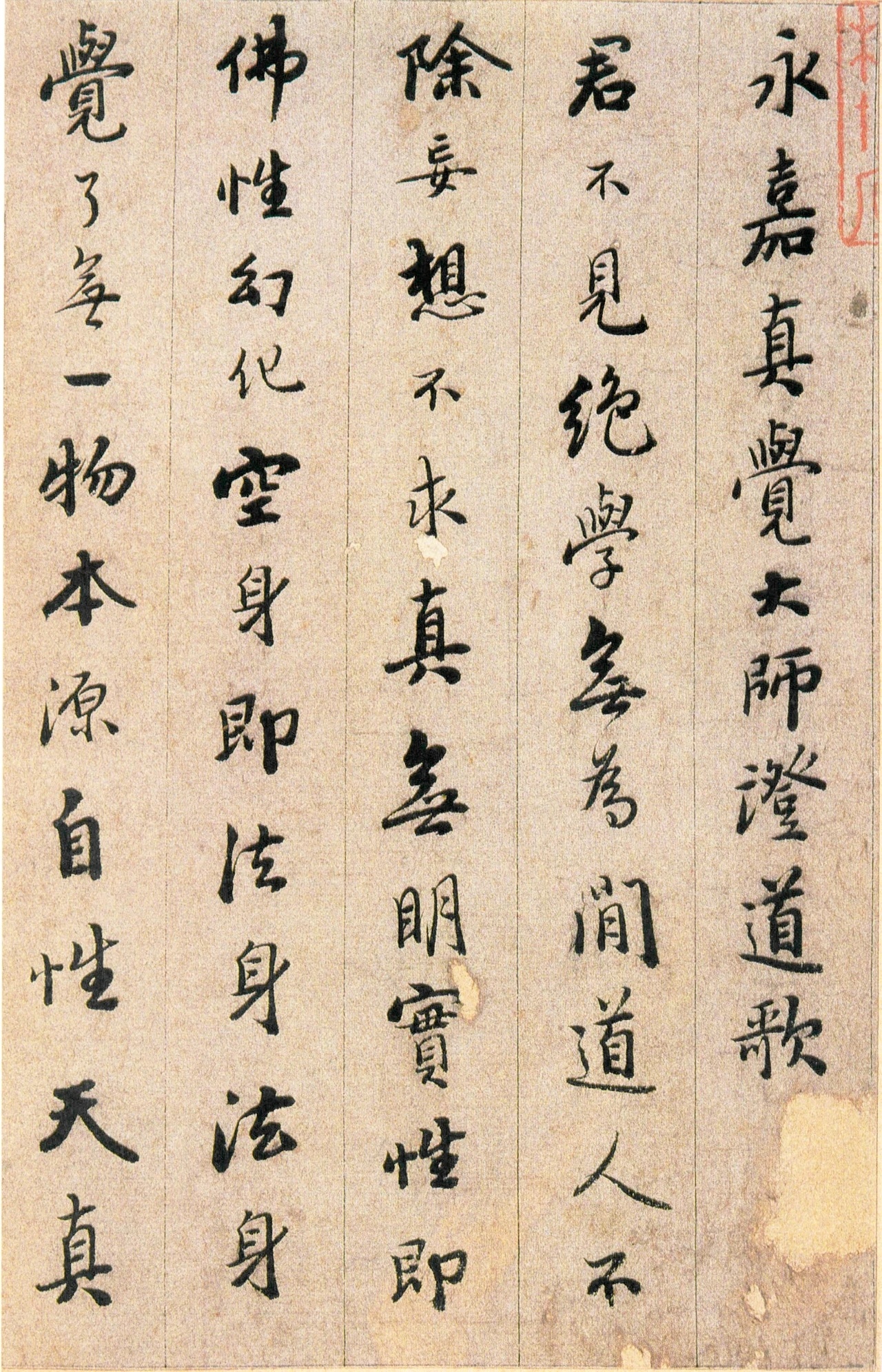 #书法字帖[超话]#憨山大师《证道歌》憨山，法名德清，字澄印，别号憨山，明代