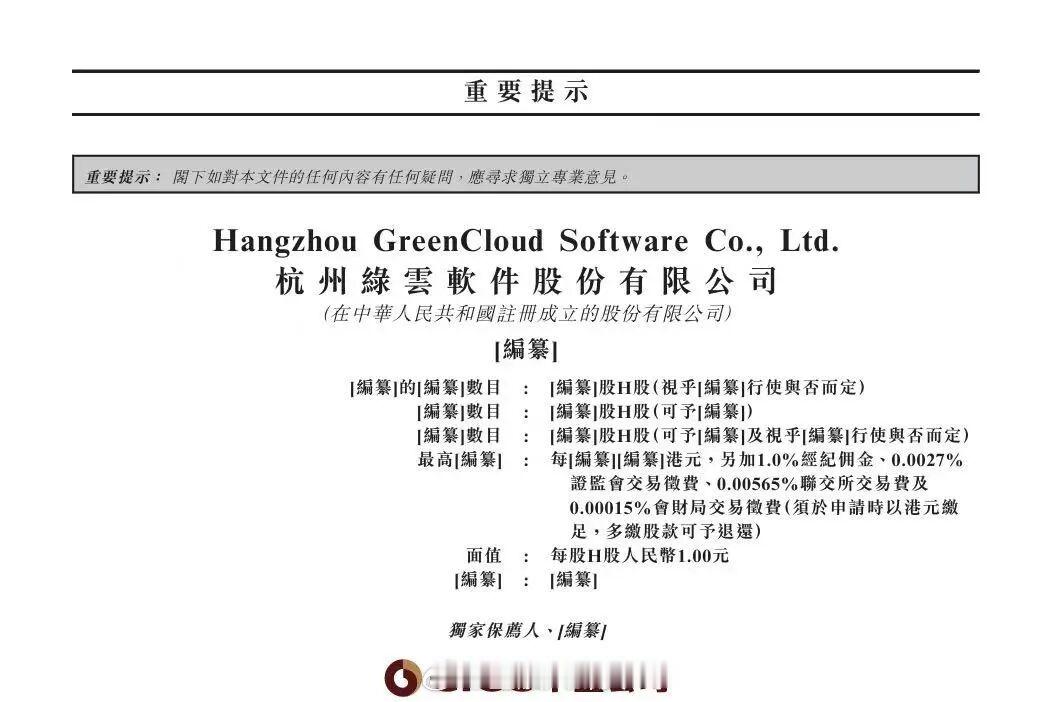 携程押注，浙大教师创业。绿云软件冲刺港交所：或成酒旅数智第一股，持续五年盈利、毛