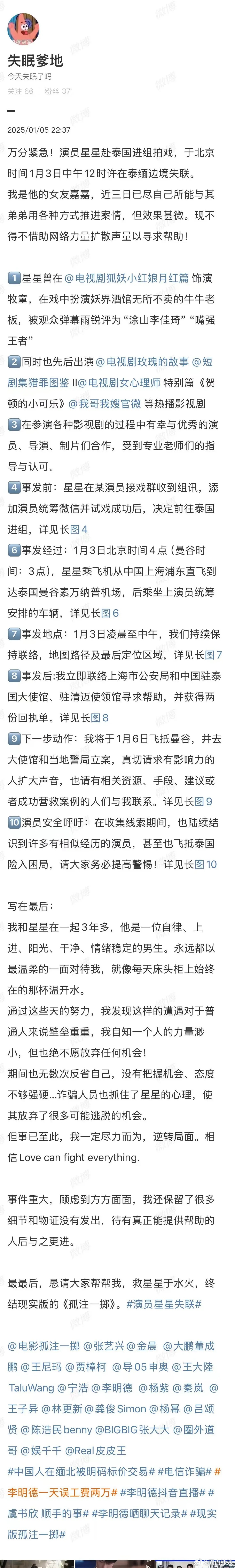据星星女友表示，星星在某群演接戏群里看到有导演发布去泰国拍戏，他就报名去了，到边