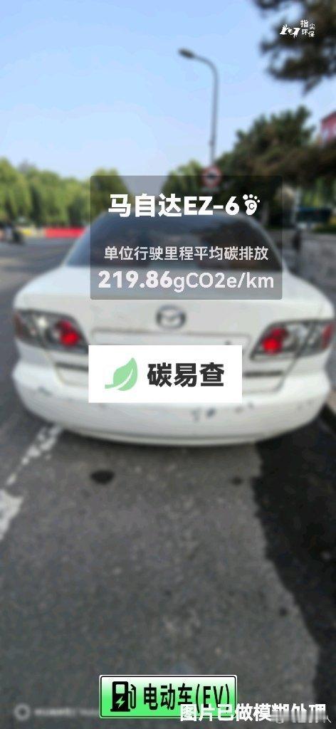碳足迹随手拍马自达EZ-6（Mazda EZ-6）：按照一辆车行驶15万公里计，